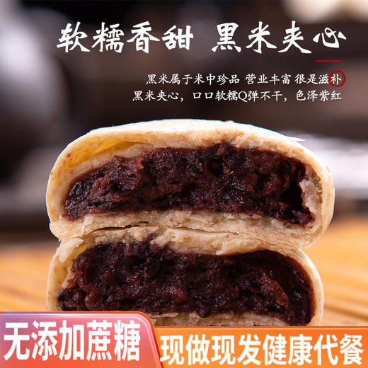 【无蔗糖粗粮糕点】五黑黑米饼健康软软糯糯孕妇零食热量粗粮饱腹卡脂传统手工糕点低 商品图8