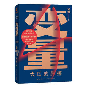 变量.大国的腾挪