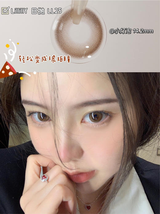 Lillilly日抛美瞳 小灯泡LL-25 14.2mm 商品图0