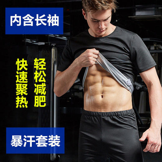 暴汗服男套装衣服健身衣运动发汗出汗服降体控体爆汗服 商品图0