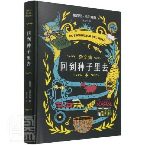 回到种子里去 商品图0