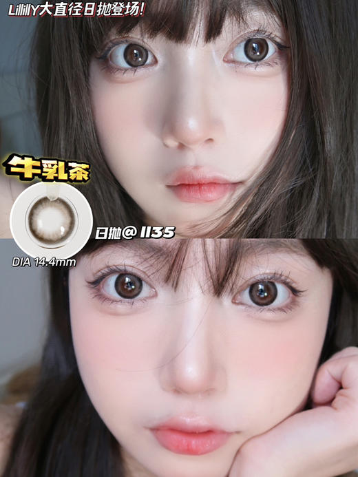 Lillilly日抛美瞳 牛乳茶LL-35 14.4mm 商品图0