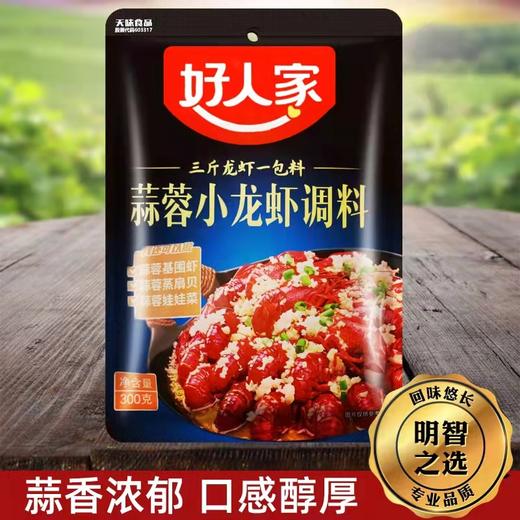 好人家蒜蓉小龙虾调料300g 商品图0