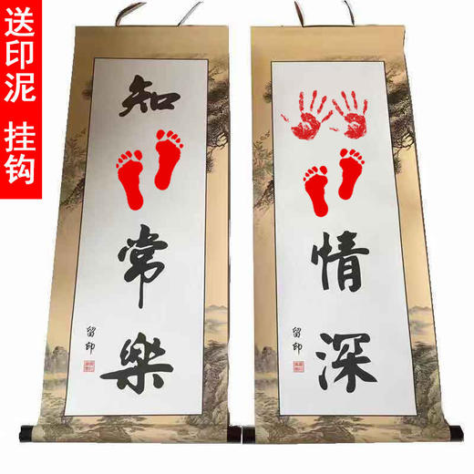 知足常乐字画小脚丫儿童手足印手脚印抖音手足情深携手一生纪念画 商品图0