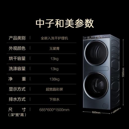 卡萨帝(Casarte)鉴赏家系列【中子和美洗干护理机13KG】C9Y13BL13L2CU1 商品图9