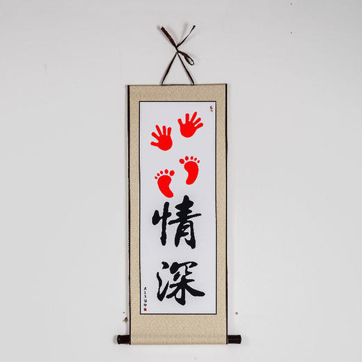 知足常乐字画小脚丫儿童手足印手脚印抖音手足情深携手一生纪念画 商品图6