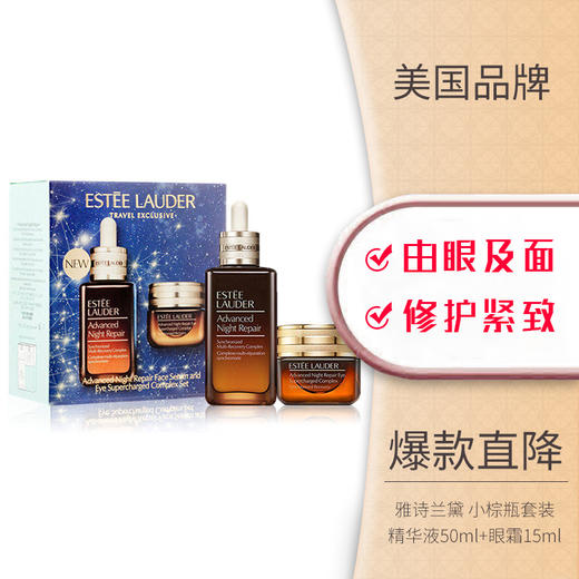 【中欧班列精选】Estee Lauder 雅诗兰黛特润精华50ml+抗蓝光眼霜15ml套盒 Y LPY 商品图1