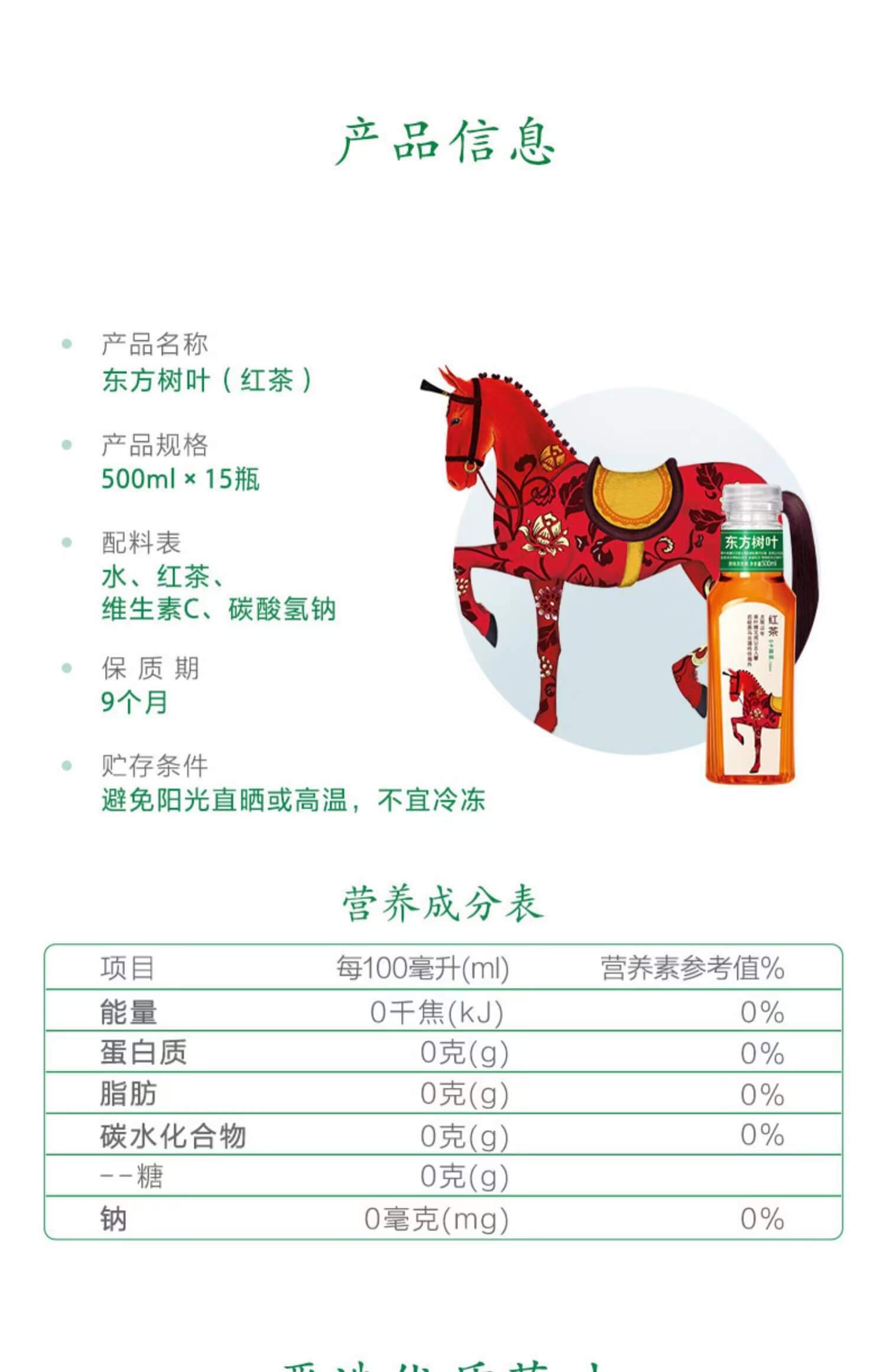 东方树叶红茶500ml15一箱