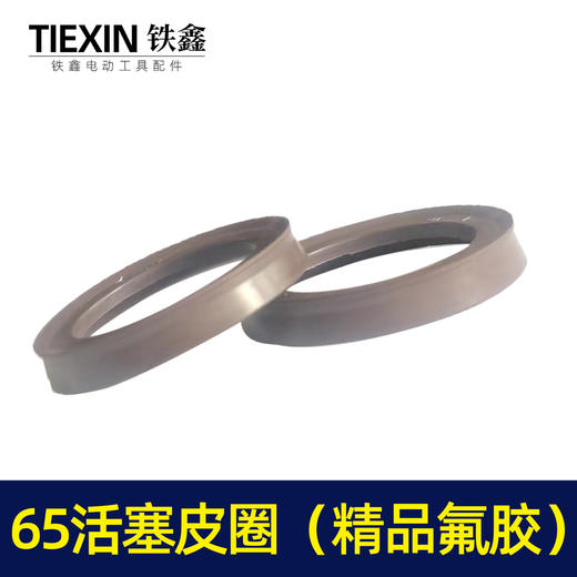 【货号02783】精品65电镐活塞皮圈65活塞皮圈（精品氟胶） 商品图4