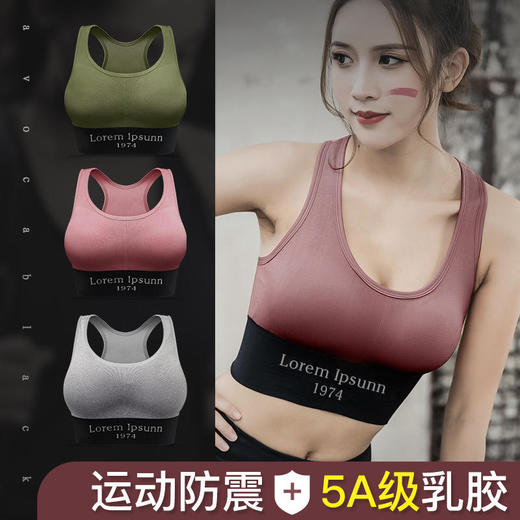 【女神季买一送一】新春款美背字母运动文胸女无钢圈透气乳胶胸垫跑步防震瑜伽内衣zz 商品图12