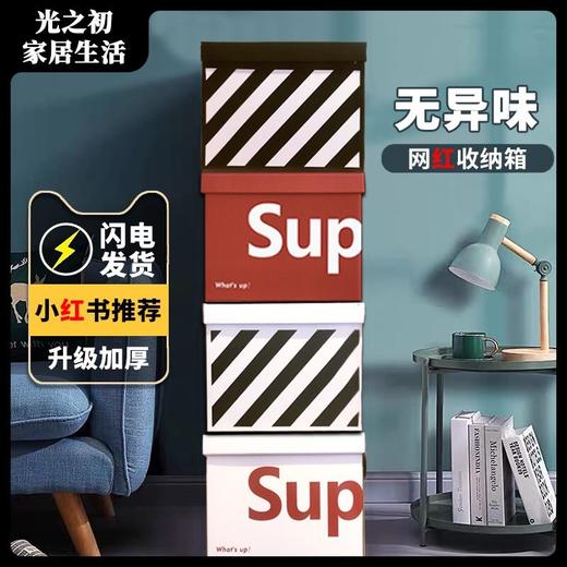 抖音同款网红sup收纳纸箱reme装衣物书零食玩具后备箱大号储物箱 商品图1