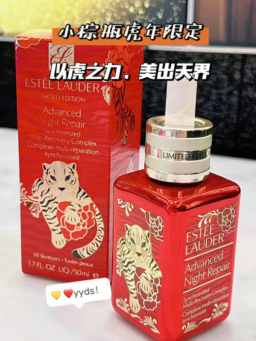 【中欧班列精选】雅诗兰黛2022新春限定版小棕瓶特润精华虎年图案100ml第七代 Y  LPY 商品图5