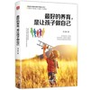 最好的养育.是让孩子做自己 商品缩略图0