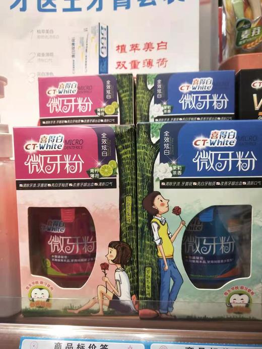 喜得白牙粉每盒  35元 商品图0