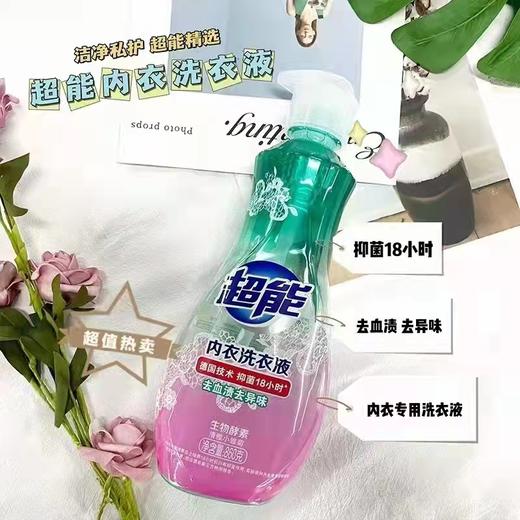 超能内衣洗衣液29.9元 商品图0
