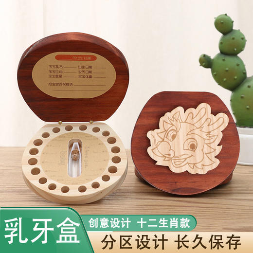 儿童乳牙盒男孩纪念牙齿收纳盒女孩宝宝换掉牙收藏盒子胎毛生肖款 商品图0