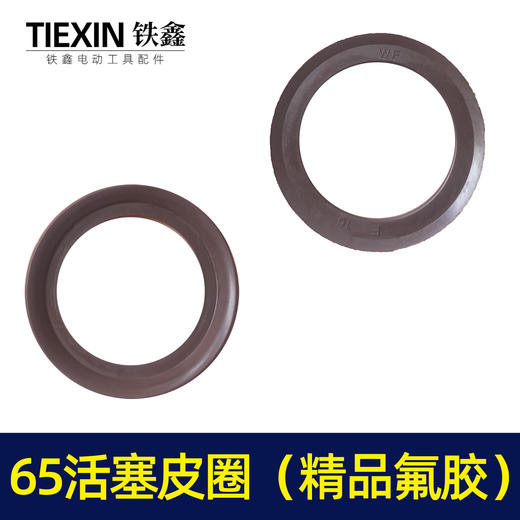 【货号02783】精品65电镐活塞皮圈65活塞皮圈（精品氟胶） 商品图3