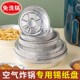 【50只】锡纸盘空气炸锅专用纸碗托烧烤锡纸盒加厚食品级烤箱烘焙防油烤盘