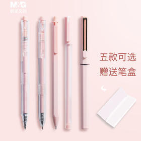 晨光莫兰迪色中性笔子弹头0.5按动全针管0.35碳素黑水笔少女心