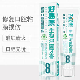 120g好易康牙膏（修复口腔粘膜损伤）