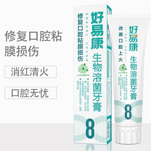 120g好易康牙膏（修复口腔粘膜损伤） 商品图0