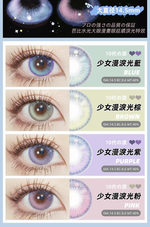 【年抛】Dreamcon C girl少女漫泪光蓝| 大直径 14.5，着色13.9【色板在详情页里哟！】cosplay美瞳 | 少女漫泪光棕、少女漫泪光粉、少女漫泪光紫、少女漫泪光绿、少女漫泪光金 商品图0