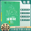 涂教材地理8年级下 商品缩略图0