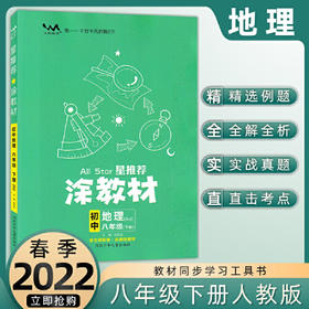 涂教材地理8年级下