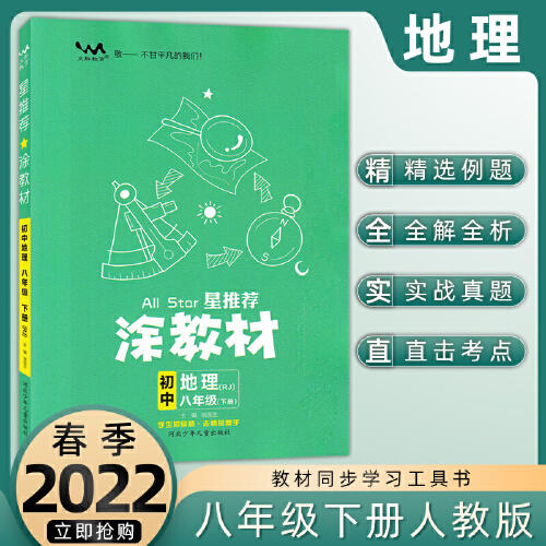 涂教材地理8年级下 商品图0