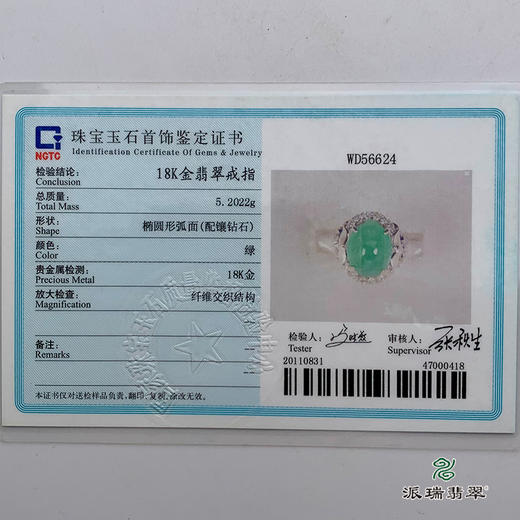 派瑞翡翠 18k金翡翠戒指 糯种 阳绿色 商品图6
