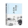 我们的老时光 商品缩略图0