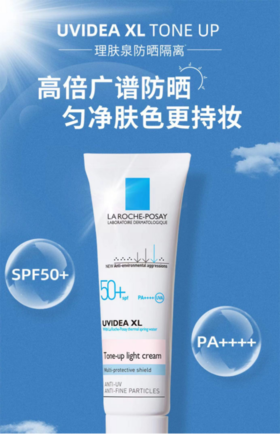 【秋日防晒季】理肤泉每日防晒隔离提亮乳30ml         SPF50+PA++++