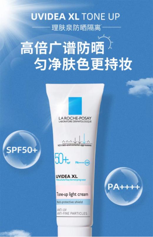 【秋日防晒季】理肤泉每日防晒隔离提亮乳30ml         SPF50+PA++++ 商品图0