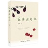 蔬果岁时记-焦桐作品 商品缩略图0