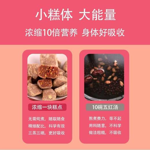 五红糕 红豆补枸杞气血红米养红枣颜五红汤玫瑰木糖醇养生糕点 商品图6