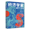 经济学家都干了什么-一部西方经济学简史 商品缩略图0