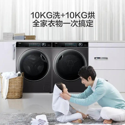 海尔（Haier）洗烘套装XQG100-BD14176LU1+HBNS100-FQ176U1 商品图1