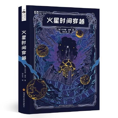 火星时间穿越 商品图0