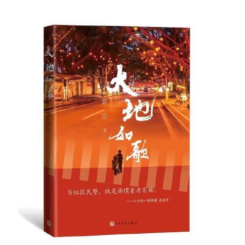 大地如歌 商品图0