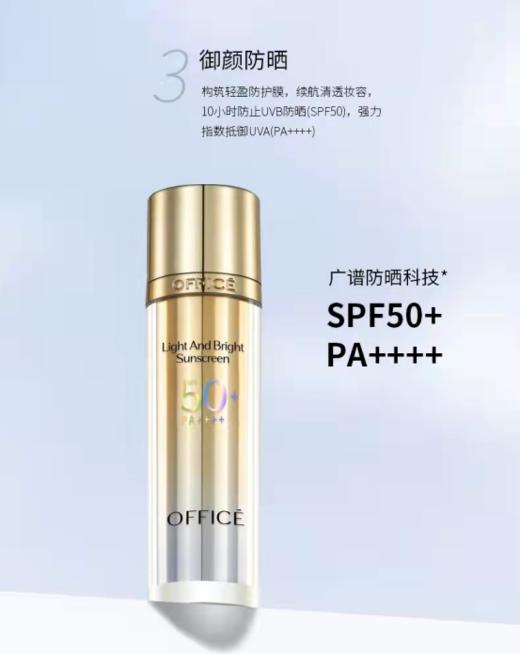 【秋日防晒季】欧菲姿清透亮颜防晒乳40ml          SPF50+PA++++ 商品图2