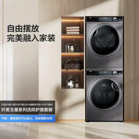 海尔（Haier）洗烘套装XQG100-BD14176LU1+HBNS100-FQ176U1