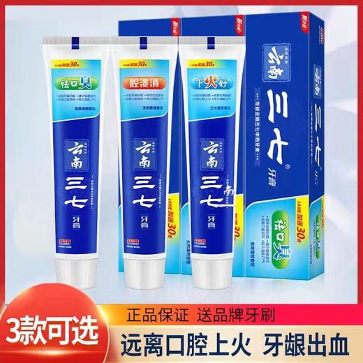 云南三七牙膏39.9买一送一 商品图0