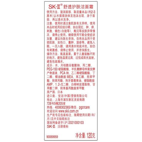 SK-II舒透护肤洁面霜120g 商品图2