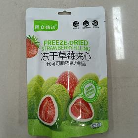 粮仓物语冻干草莓夹心60克
