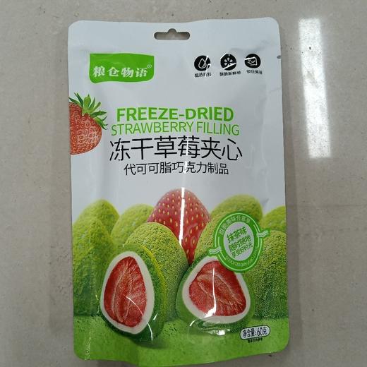 粮仓物语冻干草莓夹心60克 商品图0