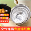 【50只】锡纸盘空气炸锅专用纸碗托烧烤锡纸盒加厚食品级烤箱烘焙防油烤盘 商品缩略图8