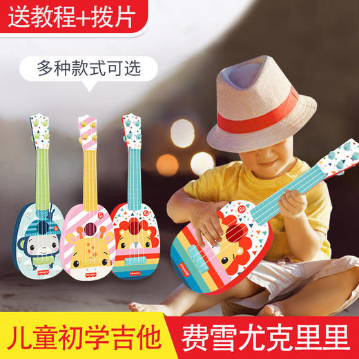 费雪儿童吉他玩具宝宝婴儿尤克里里初学者音乐早教迷你小提琴乐器 商品图7