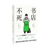 书店不死 商品缩略图0