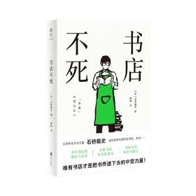 书店不死