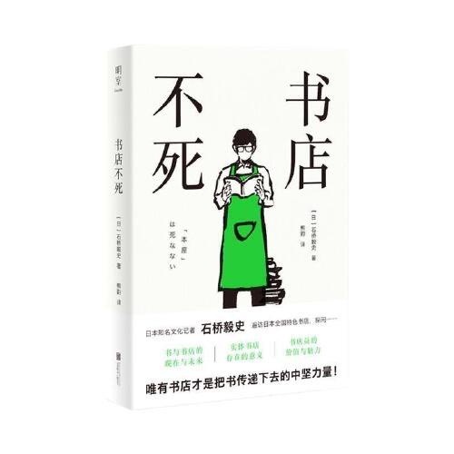 书店不死 商品图0